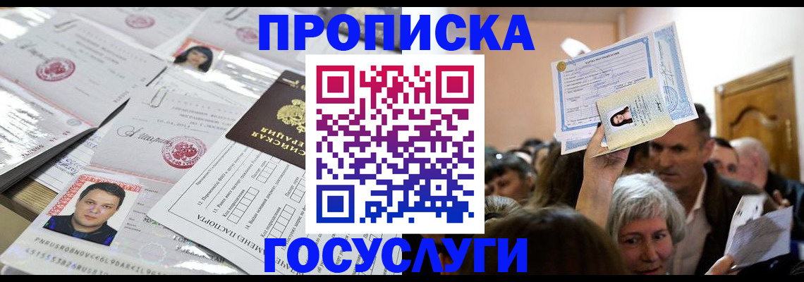 купить прописку в Шлиссельбурге